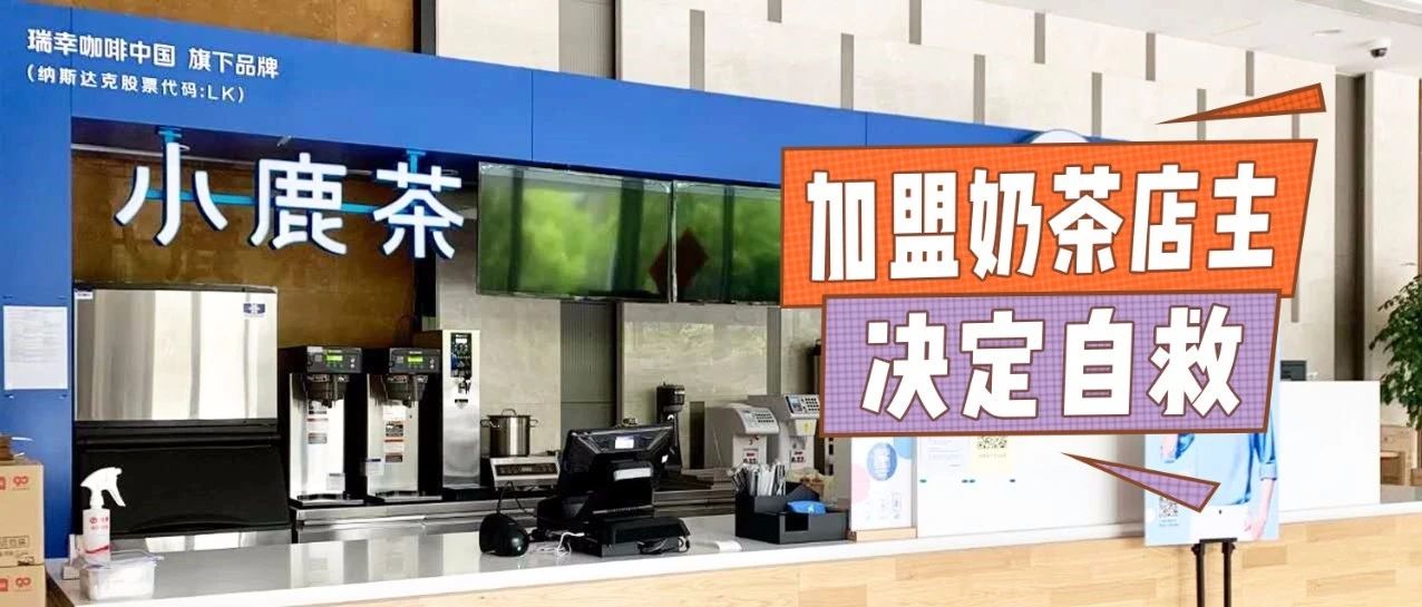 開(kāi)奶茶店的三宗罪