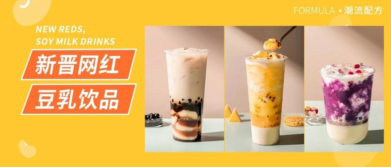 火了！加了豆酪，產(chǎn)品風(fēng)味大變