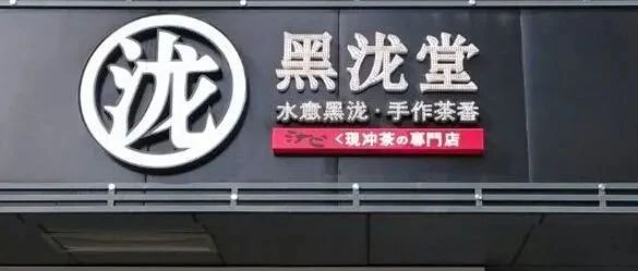 月賺 萬，是快招加盟的騙局