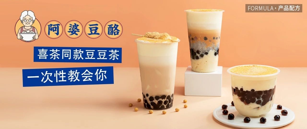 你想要的豆豆茶配方來(lái)啦
