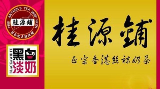 桂源鋪，堅(jiān)守傳統(tǒng)也是創(chuàng)新