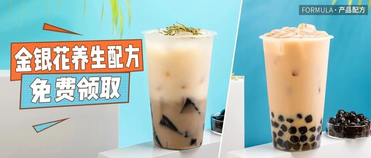 抗病毒的奶茶長啥樣？