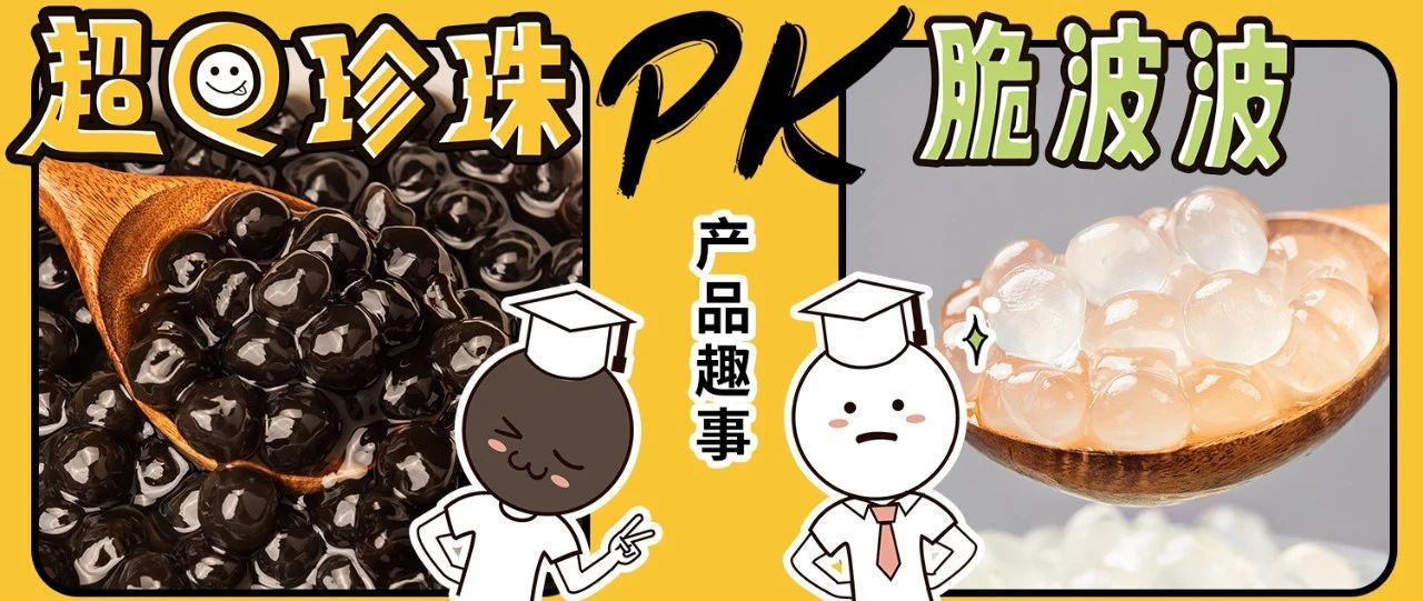 網(wǎng)紅奶茶店的秘密武器