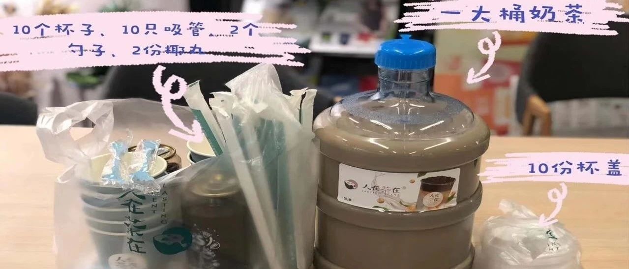 刷屏！L桶裝奶茶火了 售價(jià)  元- 元