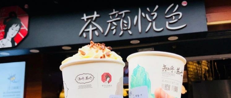 茶顏悅色做了個水果茶品牌？不，投了一個