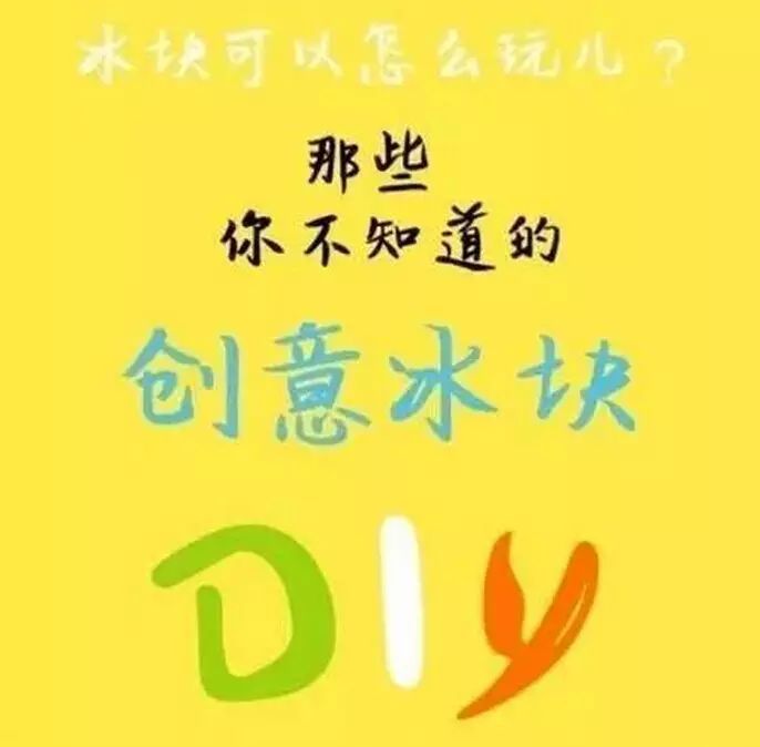 那些讓你心動(dòng)的創(chuàng)意冰塊，提高飲品顏值利器！