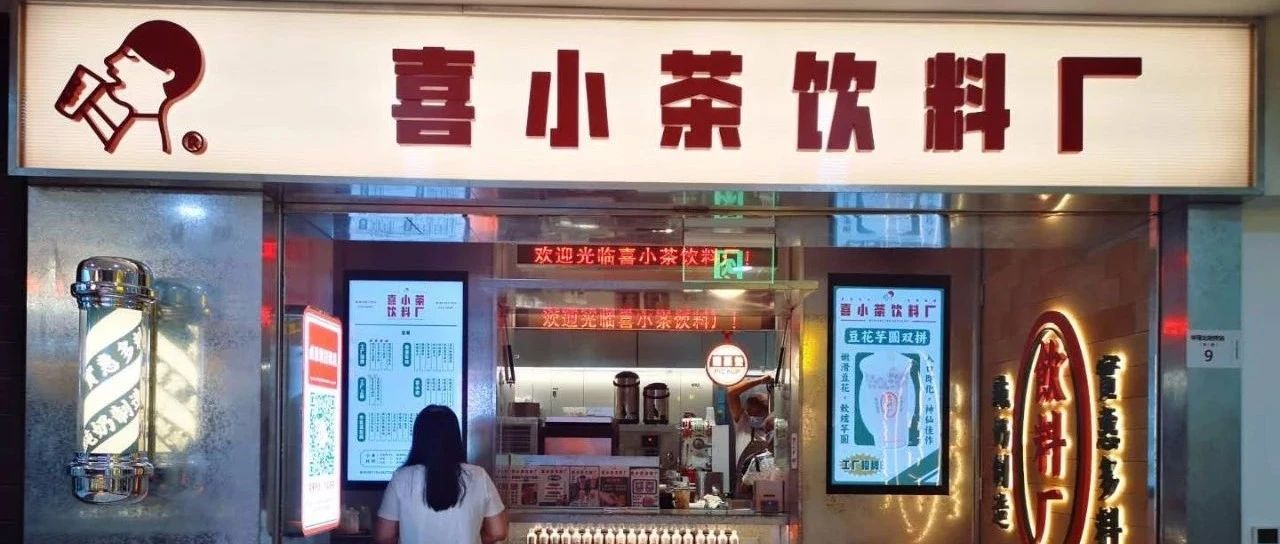 喜小茶再推新廠牌 桃桃霸氣歸來