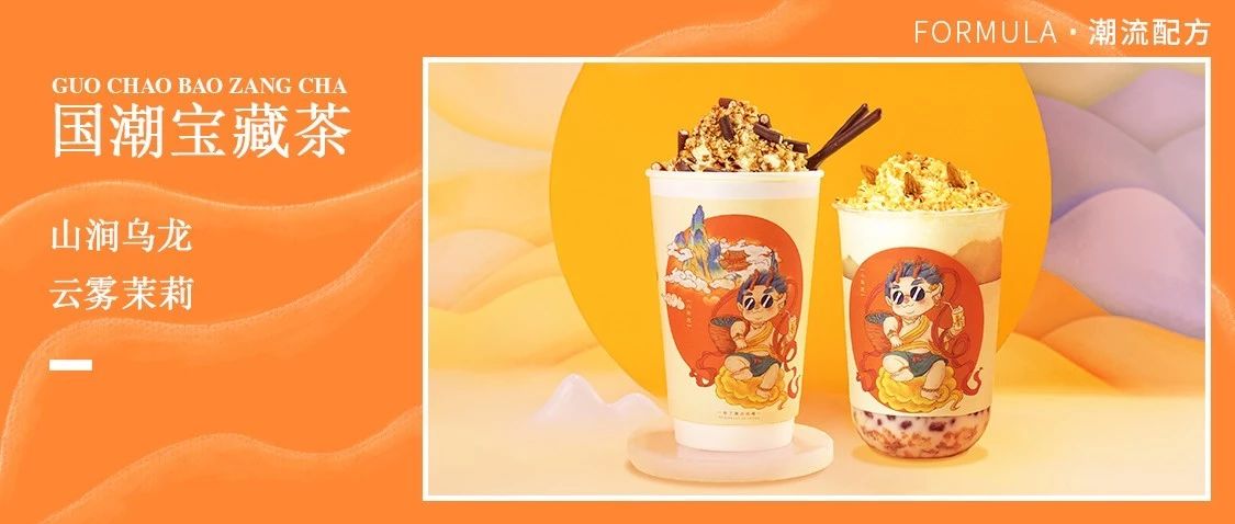 茶顏悅色配方你學(xué)不來(lái)，中國(guó)風(fēng)飲品肯定可以！