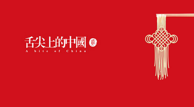 “口水與淚水齊飛，美食與人文共存”細數(shù)舌尖的創(chuàng)意海報