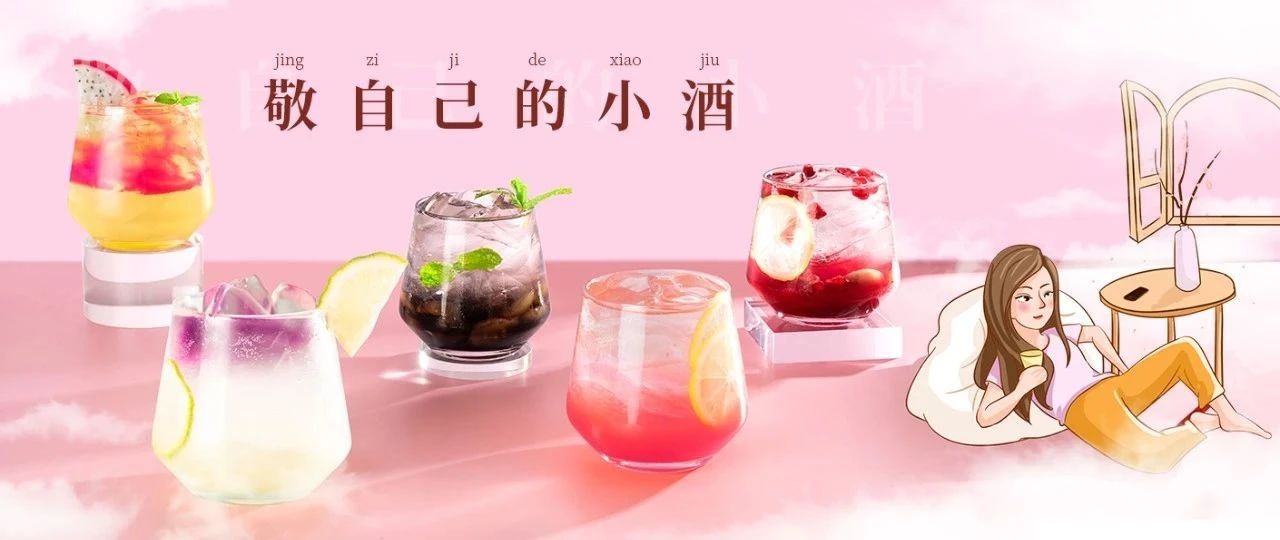 低度酒飲爆火，奶茶店將滿血復(fù)活？