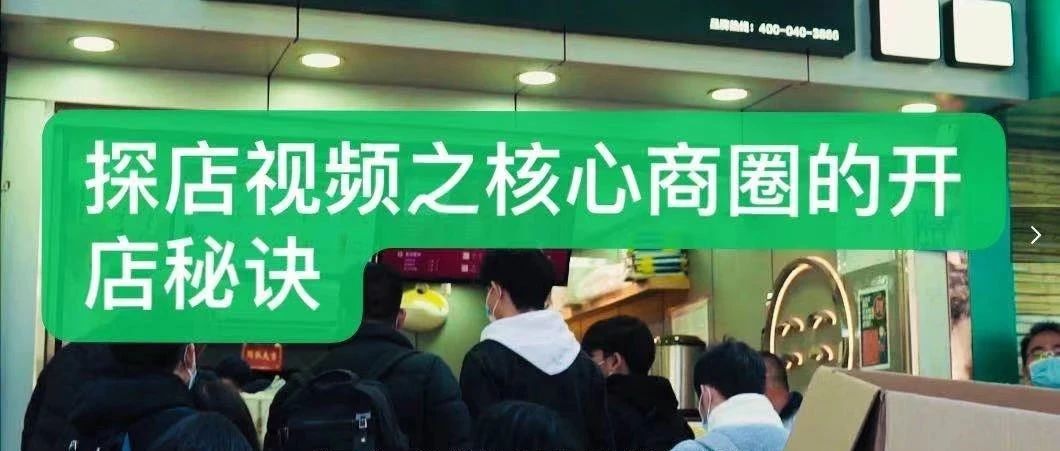 探店丨想要在一線城市核心商圈生存的奶茶店，到底有多難？