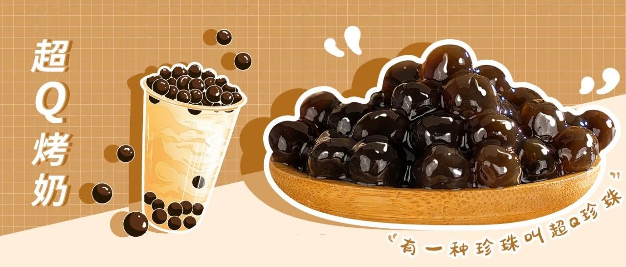 烤奶周期縮短，我們是否要抓住最后的尾巴？