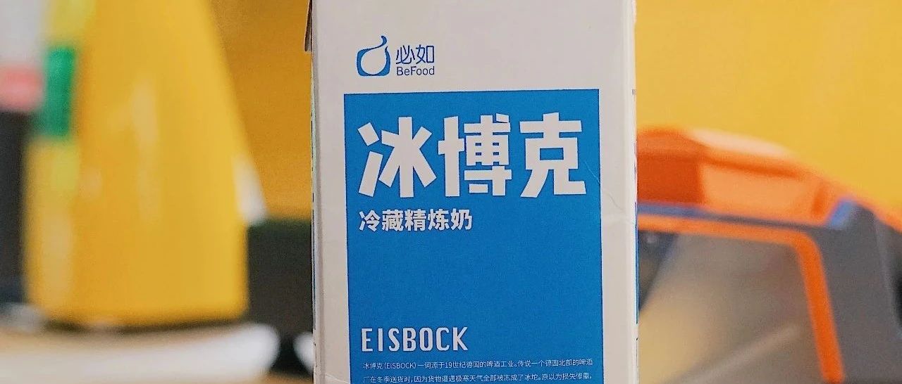 生意很差，冰博克牛奶能拯救我的門店嗎？
