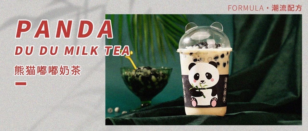 六一為國賣萌，這款珍珠奶茶讓你回味童年