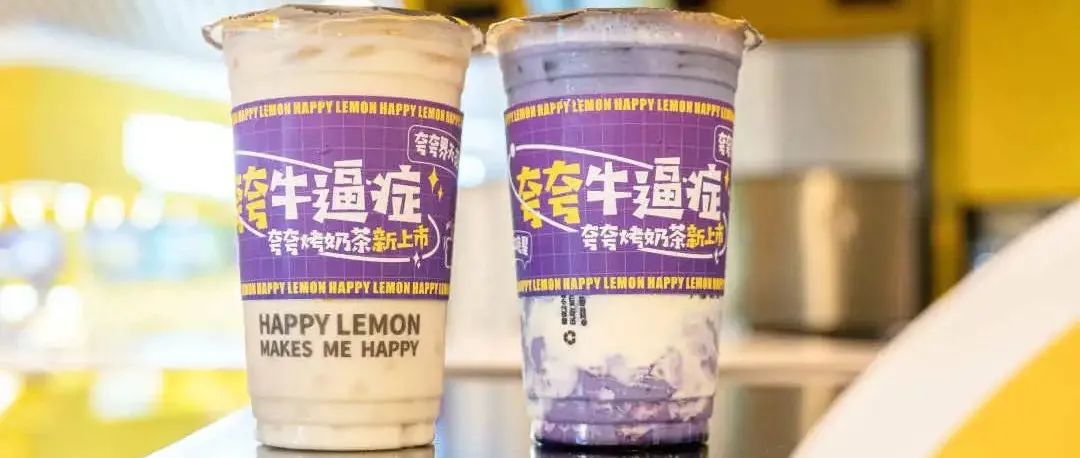 快樂(lè)檸檬真會(huì)玩！出了杯讓人說(shuō)“哇KAO”的奶茶