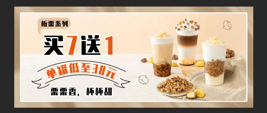 奈雪、喜茶已經(jīng)賣爆的熱飲板栗，你還不上新嗎？