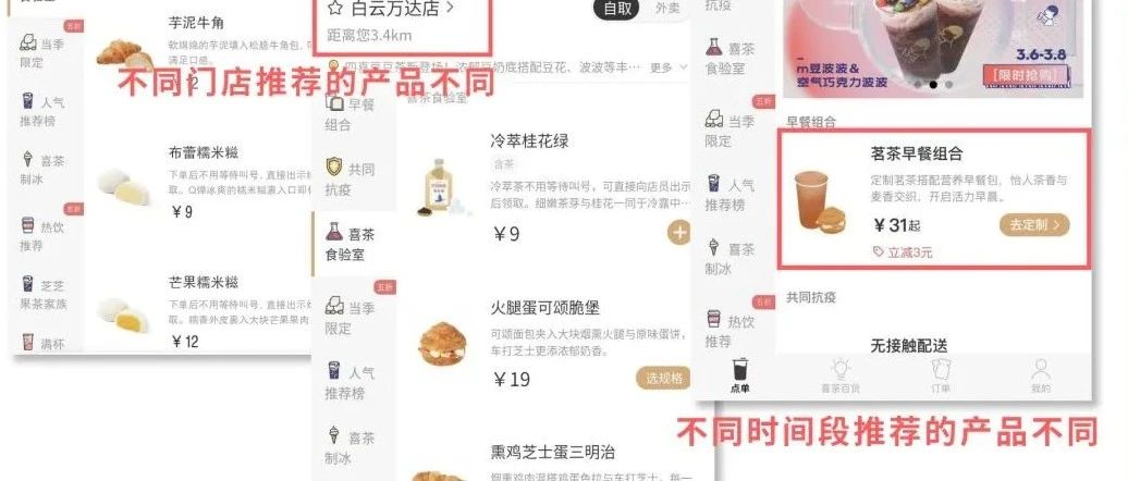 萬私域流量，喜茶的數(shù)字化奶茶