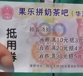 奶茶店將抵用券印成“人民幣”，是作死還是創(chuàng)新！