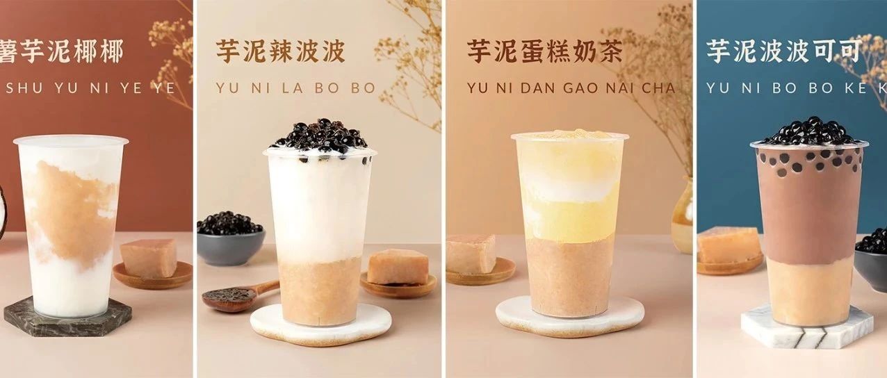 芋泥秋冬熱飲創(chuàng)新做法，打敗周邊對手