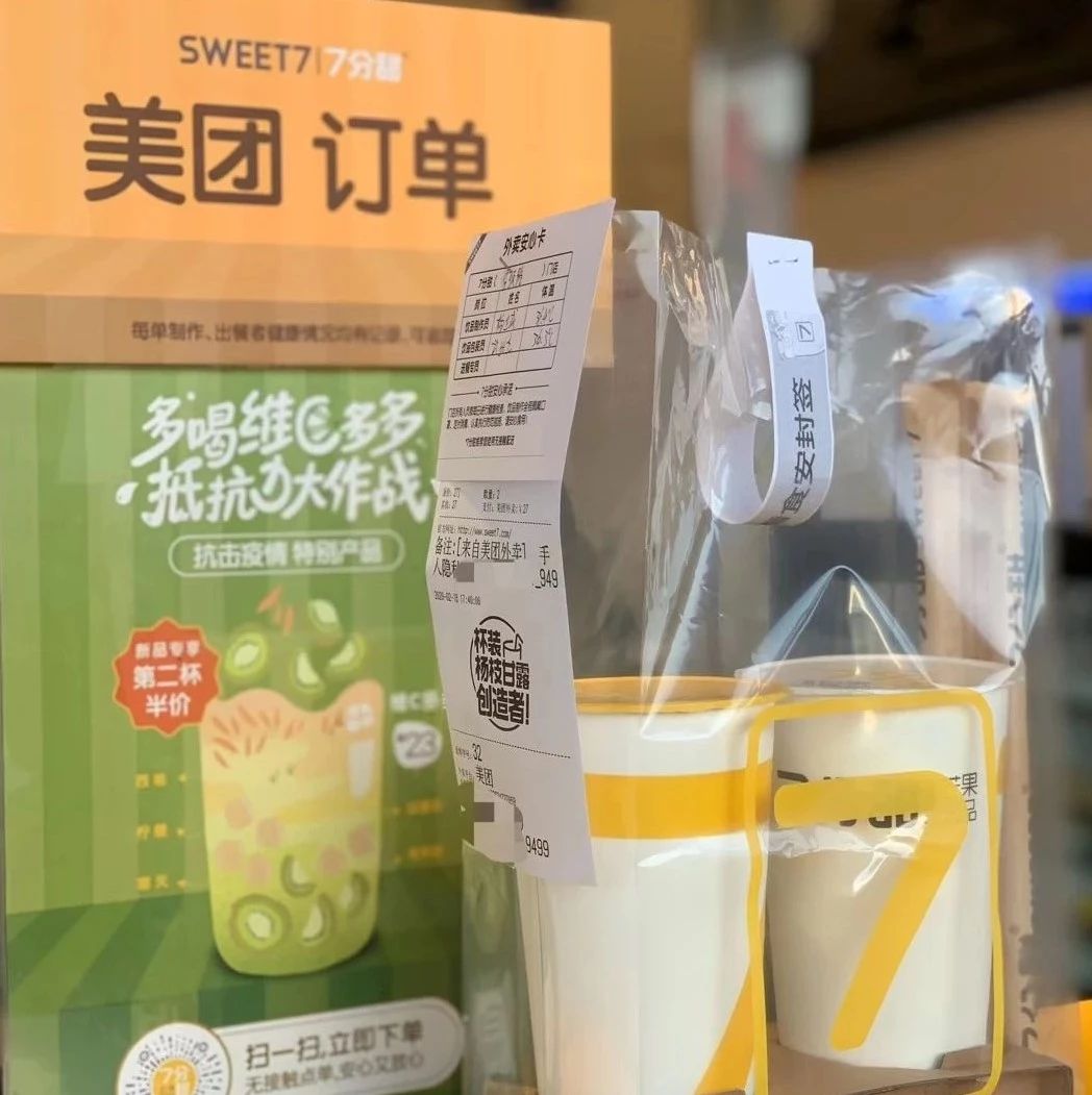 疫情下的首款茶飲新品 這次被 分甜搶了先
