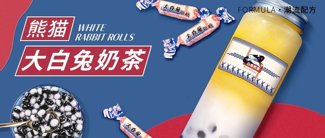 排隊小時也要喝的大白兔奶茶，分鐘就能搞定，成本只要 塊錢！
