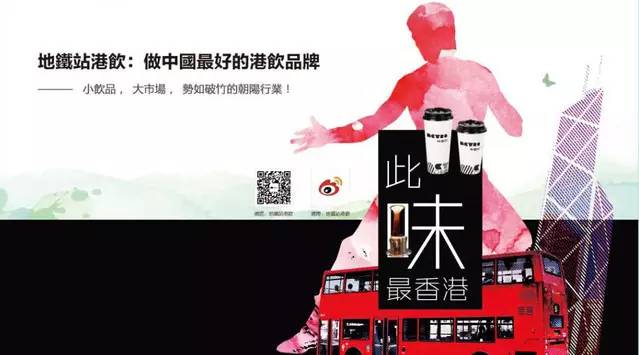 【微觀察】地鐵站港飲—此味最香港！