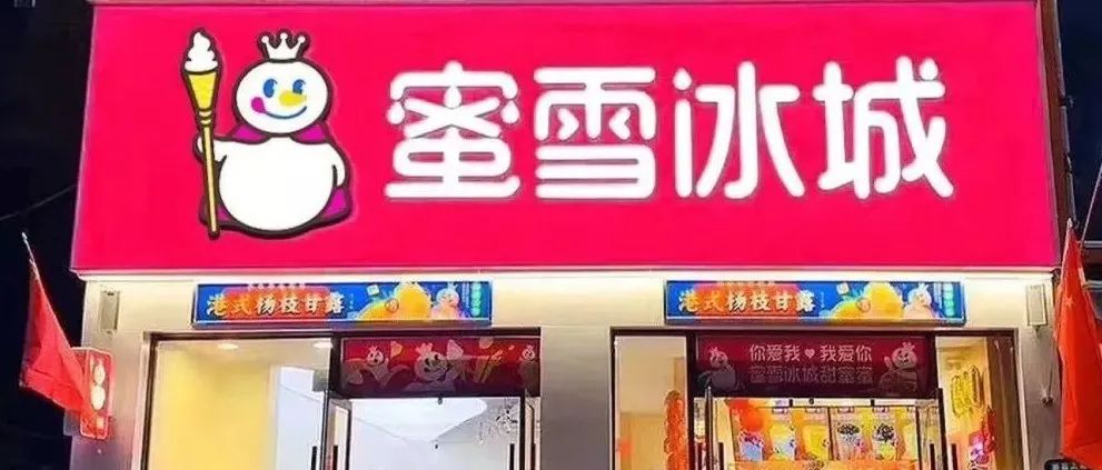 蜜雪冰城A股IPO實(shí)錘 今年目標(biāo)營收億元