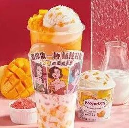 為什么這些茶飲品牌都在跟哈根達(dá)斯聯(lián)名？背后的邏輯是什么？