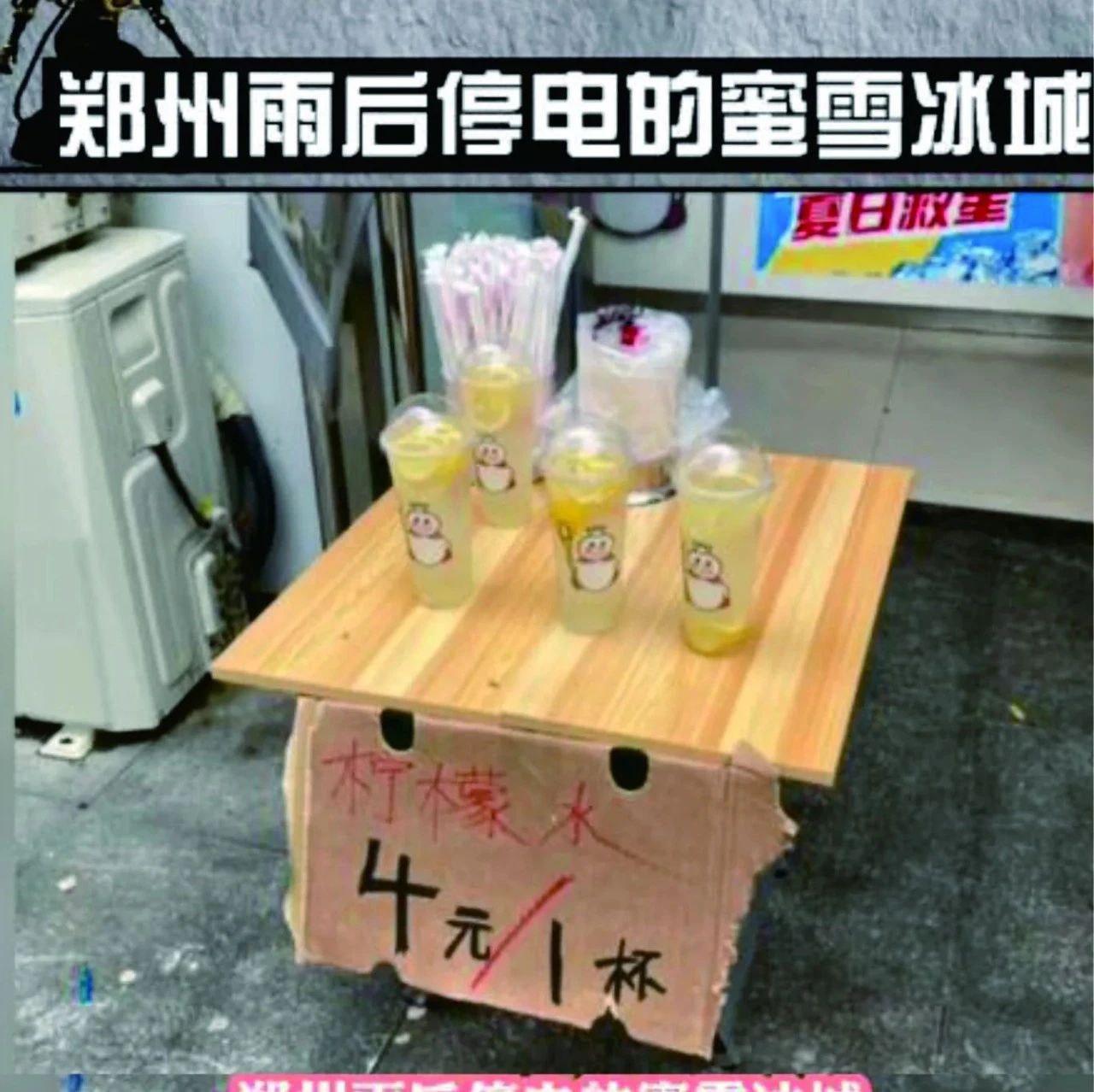鄭州蜜雪冰城擺地?cái)傄膊煌I(yè)，都賣了些什么？