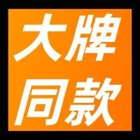 一點(diǎn)點(diǎn)、小眷村、喜茶.. ...大牌同款配方，你來(lái)選！