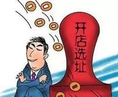 店鋪選址時必須考慮的項關鍵評估指標