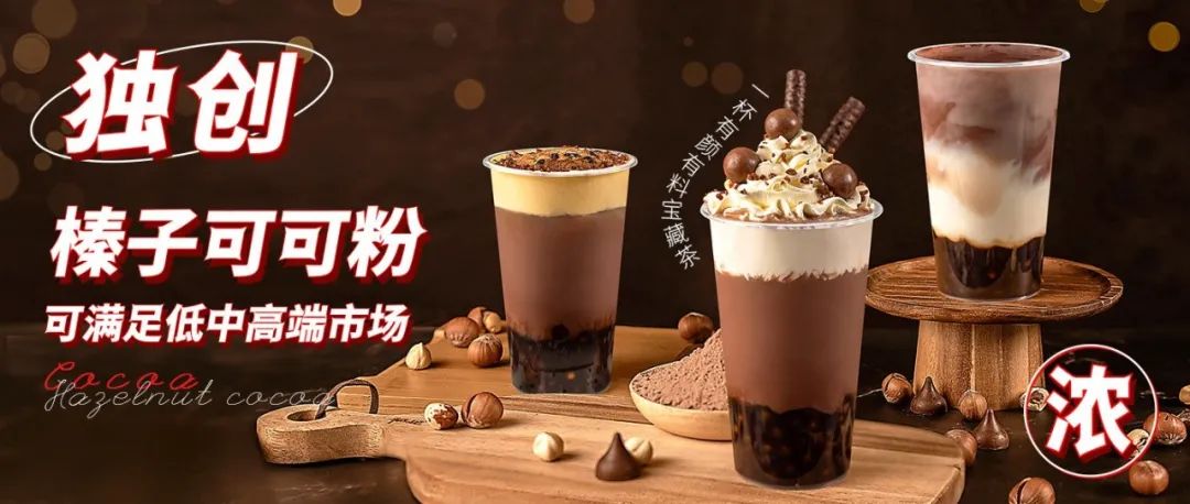 秋冬必推，奈雪、一點點、COCO同款的榛子可可熱飲配方來了！
