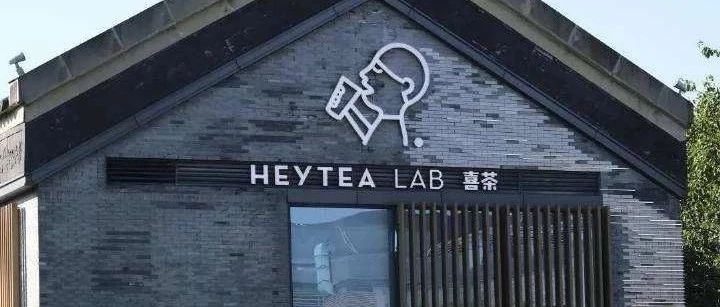 當(dāng)引進(jìn)喜茶成地方政績(jī)工程 真相是什么？