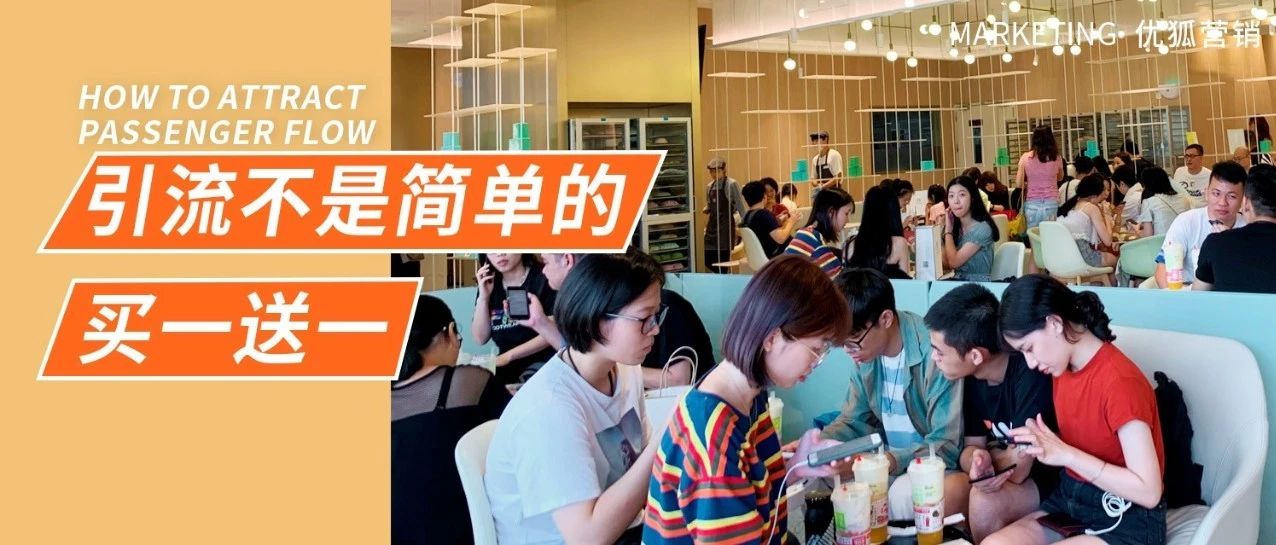 學會這招，他成功把隔壁店鋪顧客搶過來