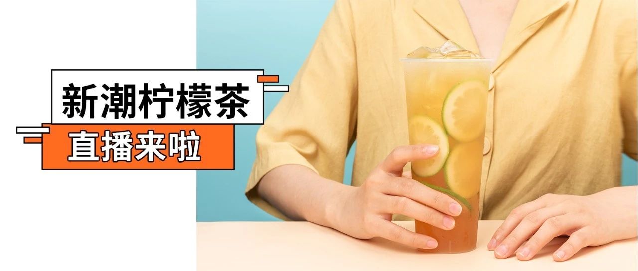 鴨屎香檸檬茶，好喝極了