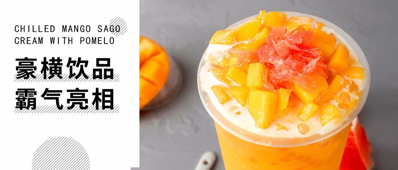 這杯楊枝甘露也太“豪橫”了