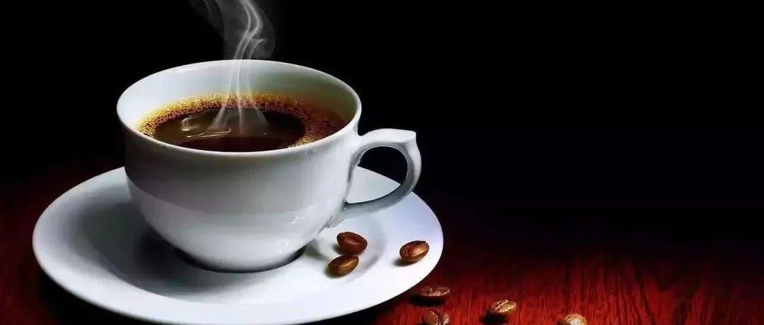 咖啡、奶茶里這一物質(zhì)能預(yù)防肝癌？作用可能不止這一點