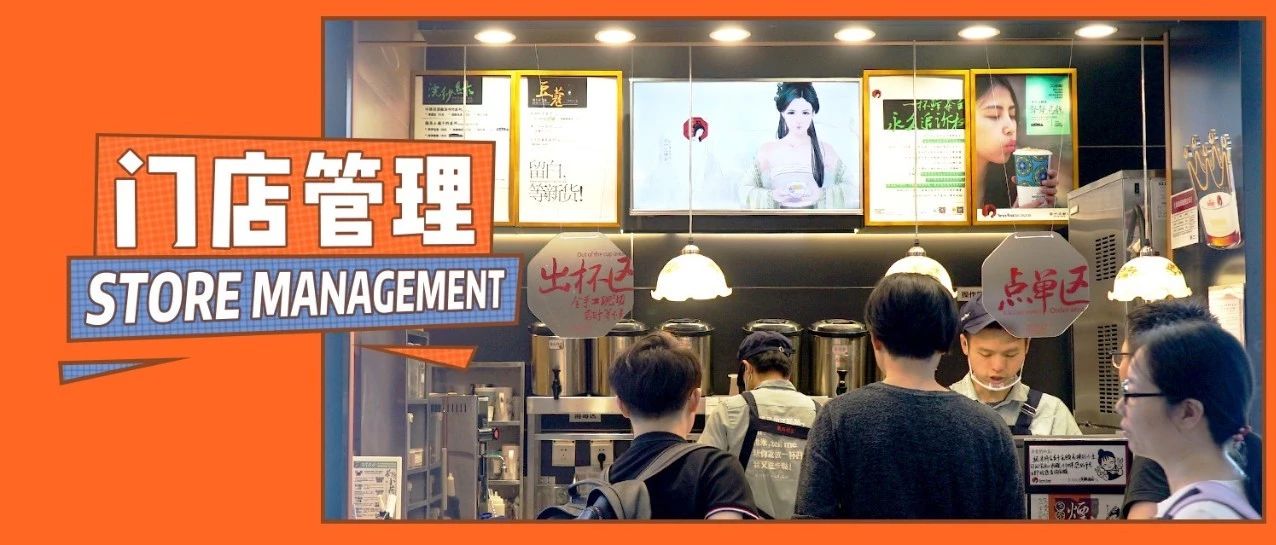 開店容易管理難， %的奶茶店都掉進過這些坑里