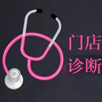 【讀圖時(shí)代】門(mén)店業(yè)績(jī)?cè)\斷的 項(xiàng)數(shù)據(jù)