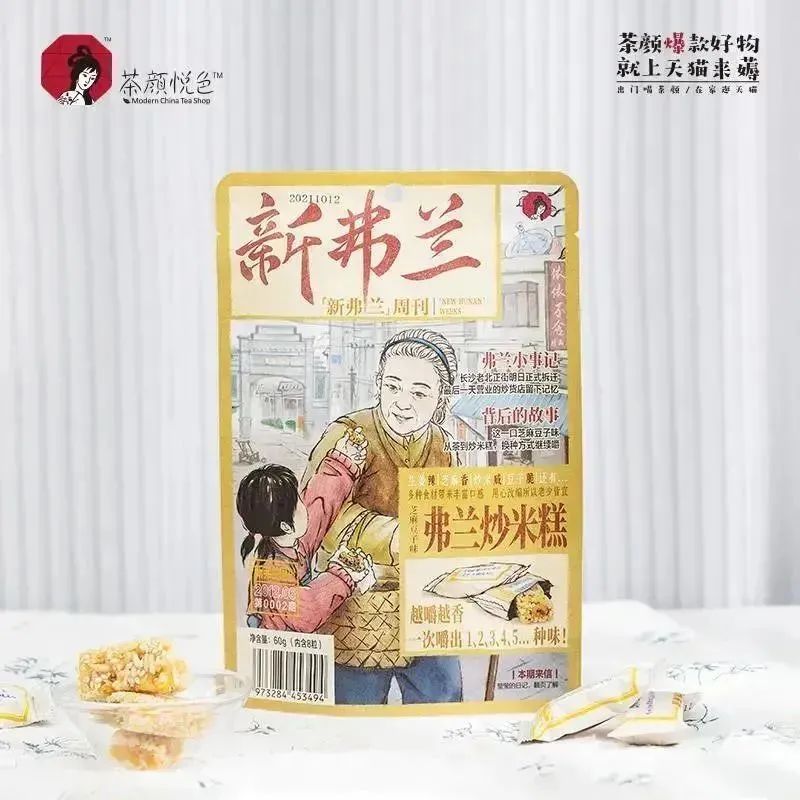 茶顏悅色啟動(dòng)新弗蘭特產(chǎn)計(jì)劃，涉足湖南土特產(chǎn)
