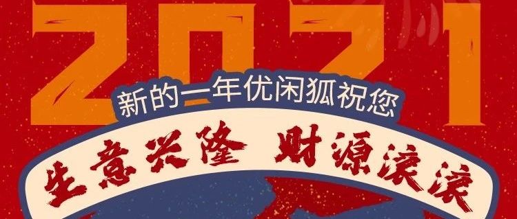 新春快樂，財源滾滾！