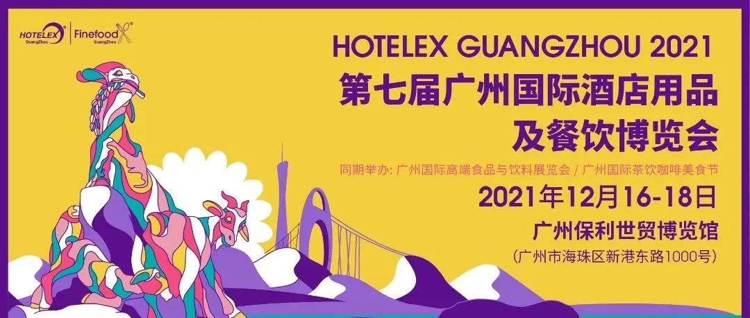 逛完HOTELEX廣州展，透露年春夏茶飲趨勢和新風(fēng)向！