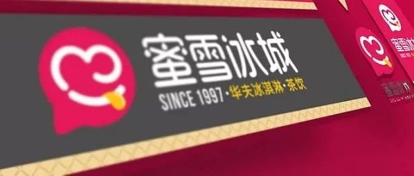 賦能＋加盟門店，蜜雪冰城蓄勢更大變化要玩大數(shù)據(jù)？