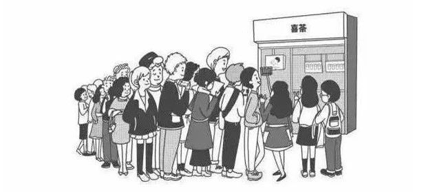 喜茶為什么讓你心甘情愿排隊(duì)？  %的人都逃不過(guò)這 點(diǎn)思維陷阱