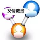 【友情鏈接】快報(bào)官網(wǎng)友情鏈接和征稿的相關(guān)問(wèn)題