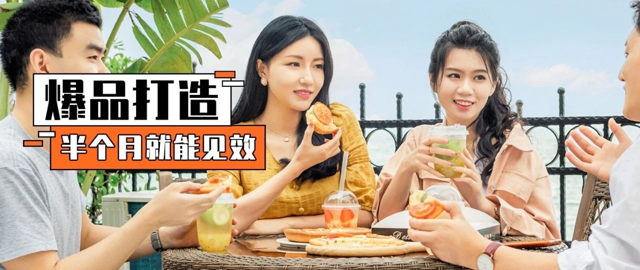 奔涌吧，奶茶！用爆品策略創(chuàng)造銷售神話