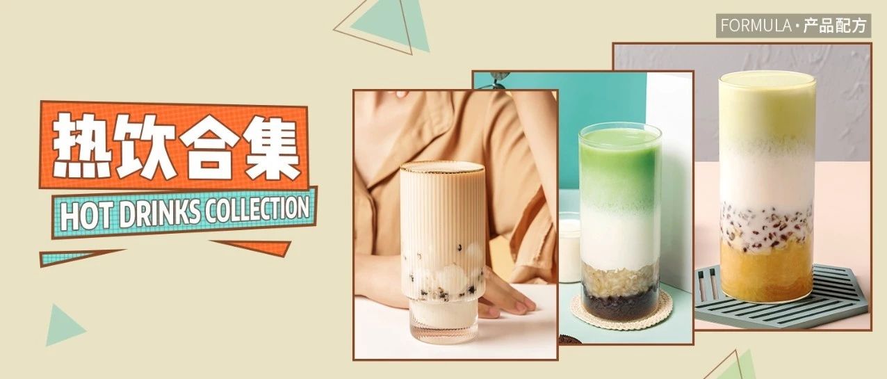 款！冬季飲品都在這了