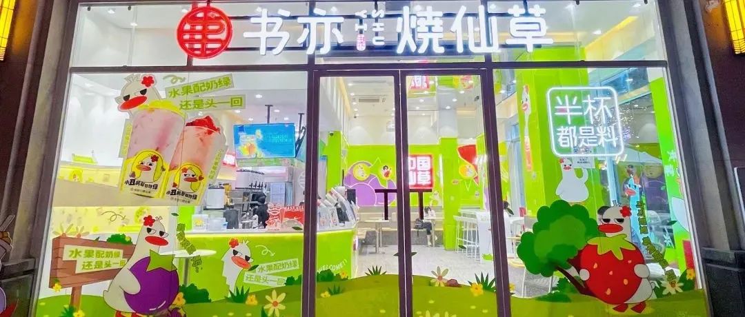 書(shū)亦全新奶茶刷屏網(wǎng)絡(luò) 天賣(mài)出萬(wàn)杯 這次與燒仙草無(wú)關(guān)