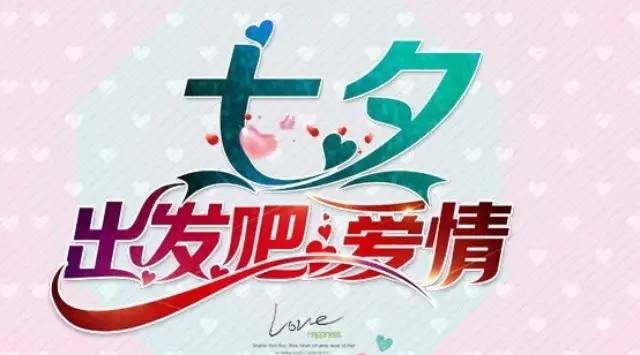 七夕情人節(jié)飲品店創(chuàng)意營銷活動(dòng)分享