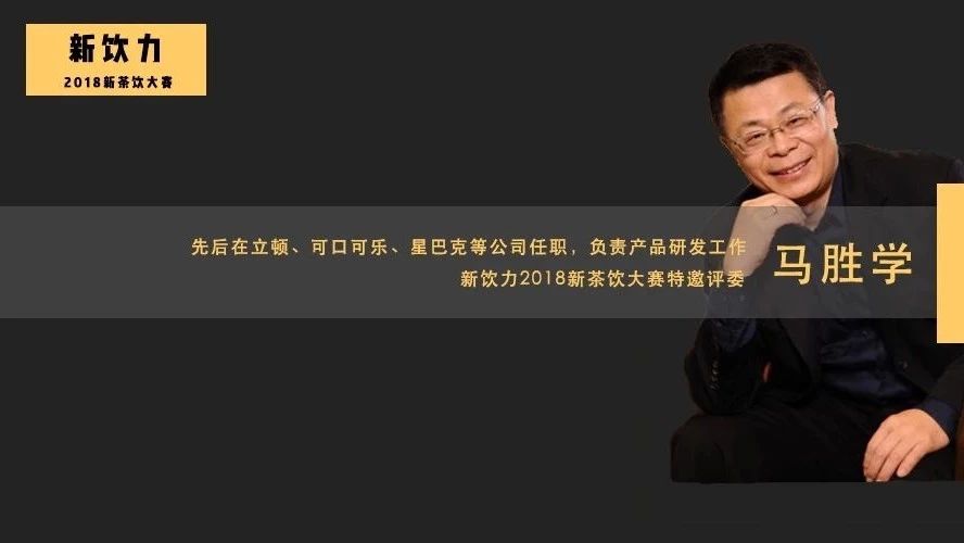 專訪 | 星巴克、立頓背后的產(chǎn)品“教父”：“爆品”研發(fā)不靠想象，至少經(jīng)歷個階段